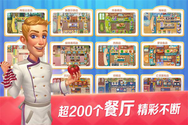 开心大厨 开心大厨