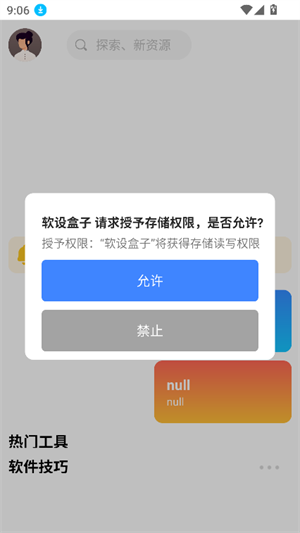 软设盒子