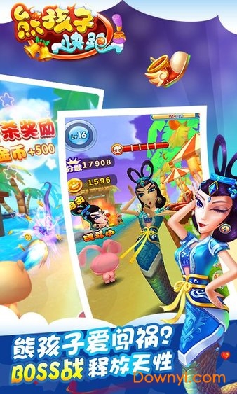 熊孩子快跑
