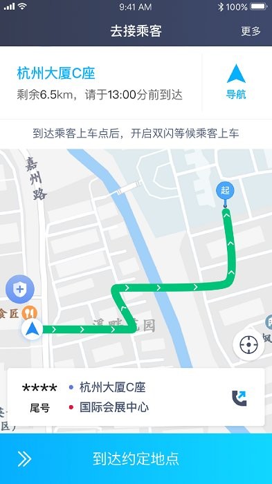 飞嘀捷行司机端