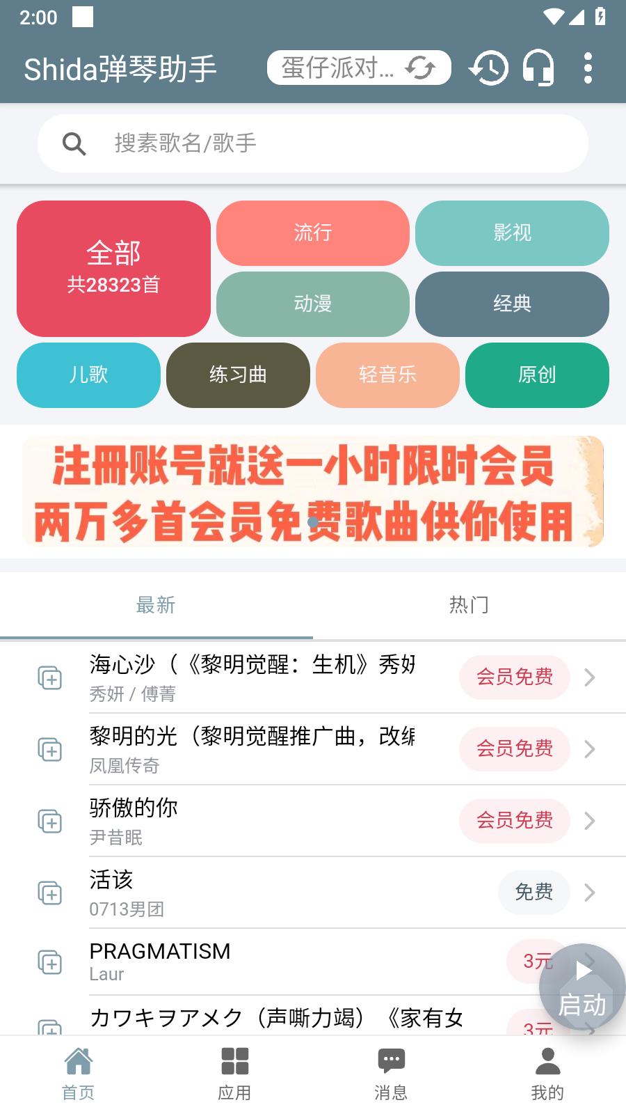Shida弹琴助手2025app