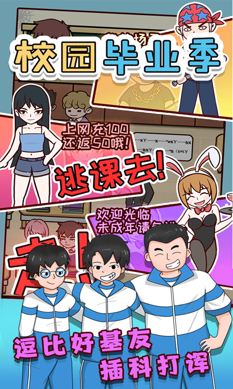 樱花校园毕业季