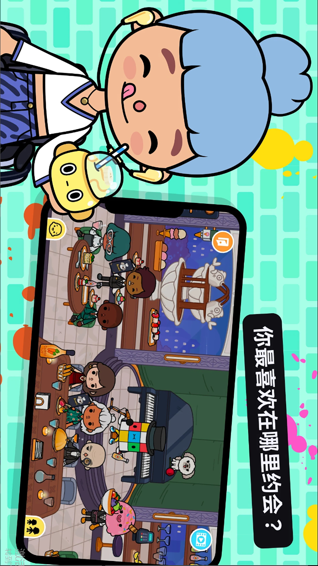 托卡童话小世界