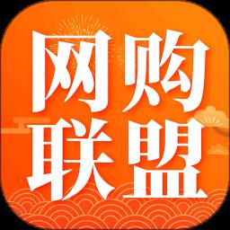 网购联盟