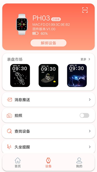 RDFit 安卓最新版本v4.0.0