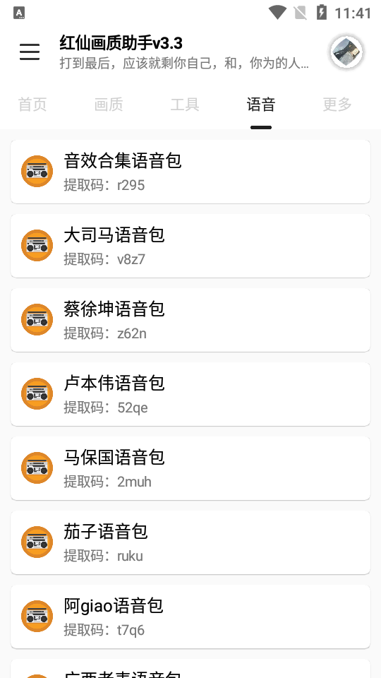 红仙画质助手正版 安卓版v3.3