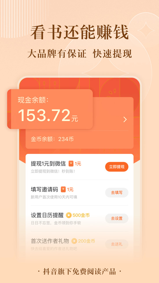 番茄小说app下载安装