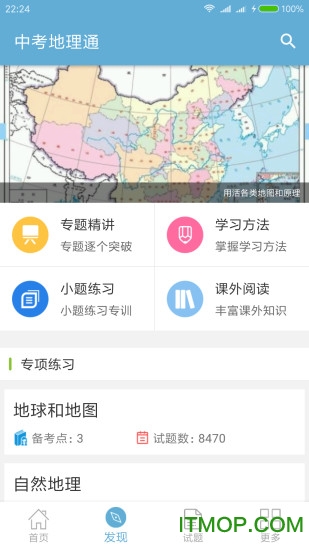 中考地理通
