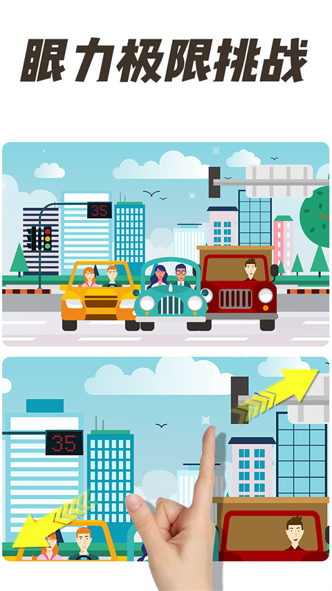 全民找茬2无广告