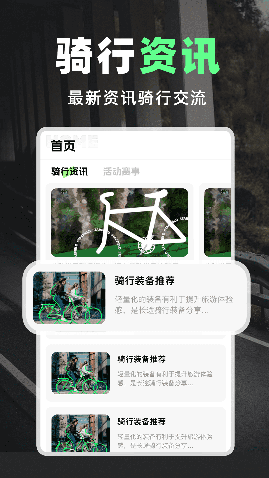 骑行路线导航正版