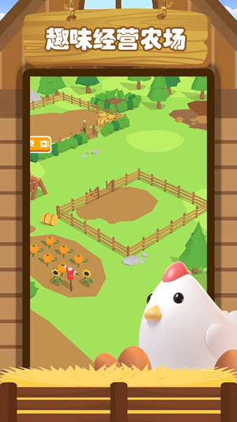 趣味经营农场
