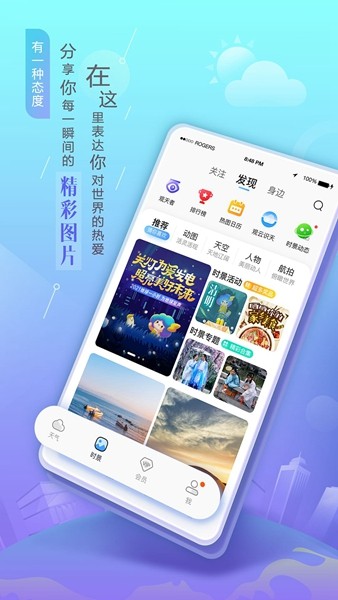 墨迹天气HMOS提取版 官方最新版v2.1