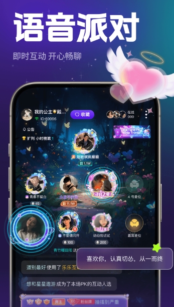 乐乐语音