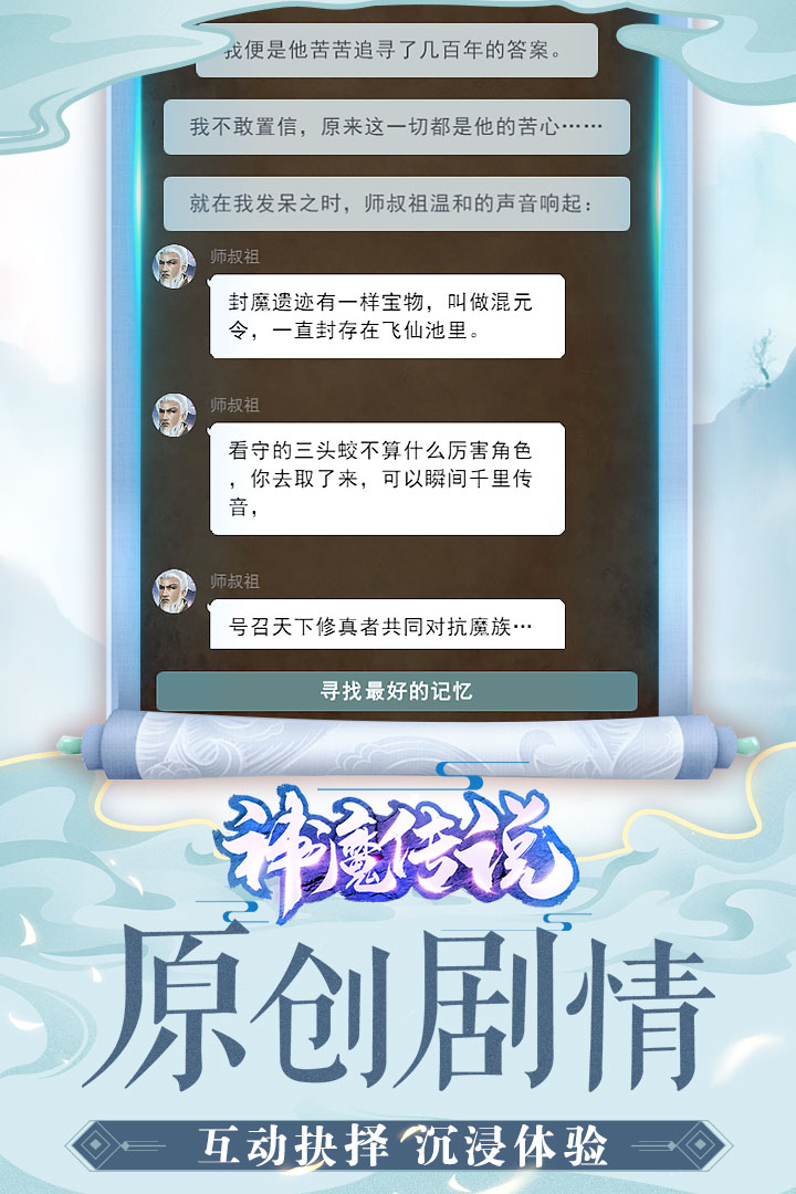 神魔传说