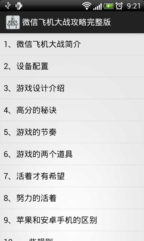 微信飞机大战