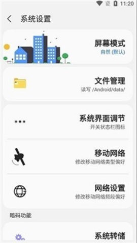 SamHelper免root版官网版