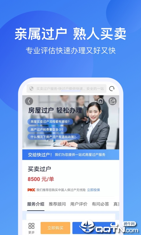 存房