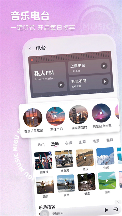 咪咕音乐app安装安卓版