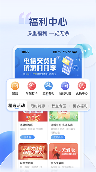 安徽掌上电信营业厅 官方版v5.1.0.6
