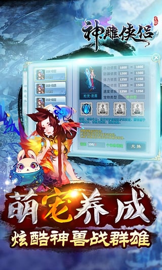 神雕侠侣手游官方版