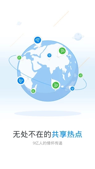 wifi万能钥匙2019