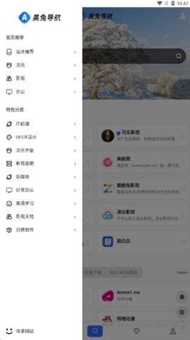 奥兔导航浏览器官网版