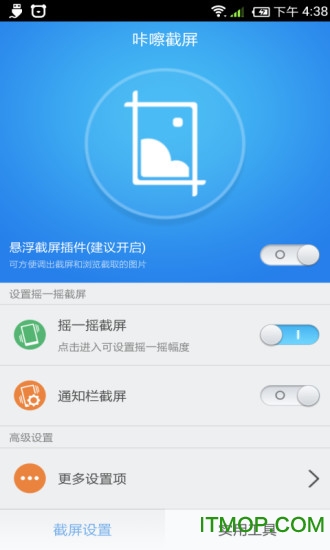 咔嚓截屏