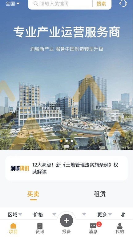 润城通最新版