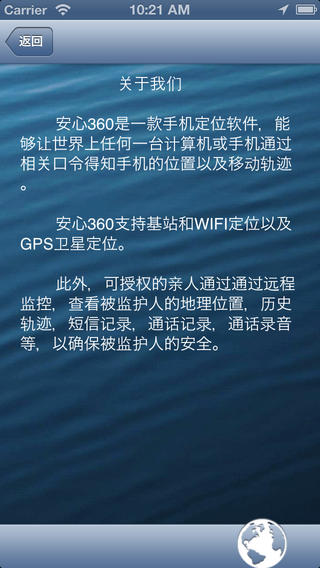 安心360定位ios版