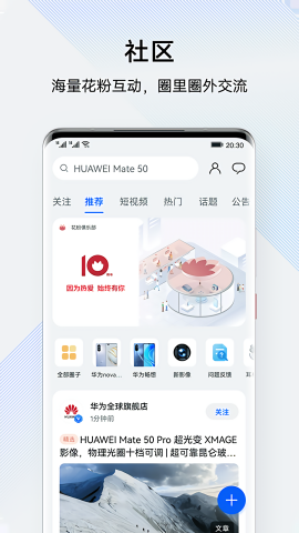 我的华为官方版