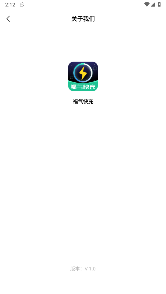 福气快充