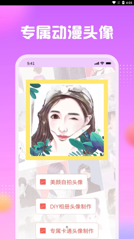 卡通头像馆