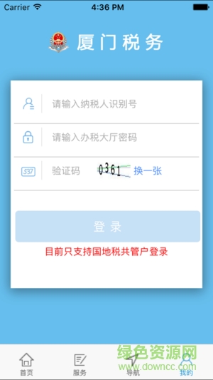 厦门税务app