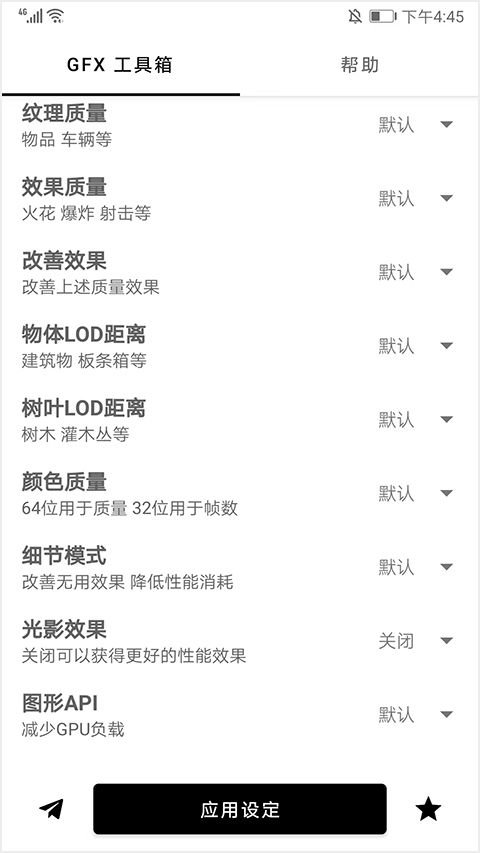 gfx吃鸡画质修改器