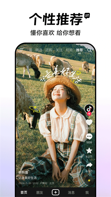抖音2025最新版本