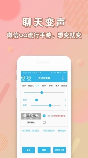 实时变声器大师