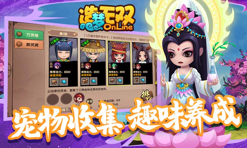 造梦无双(online)官网版