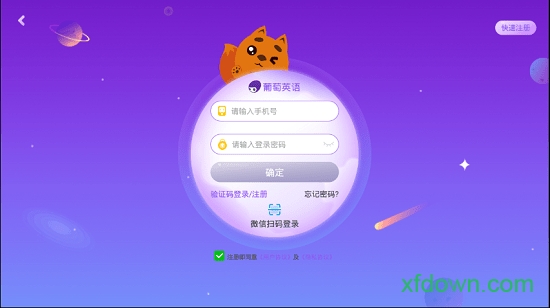 葡萄英语