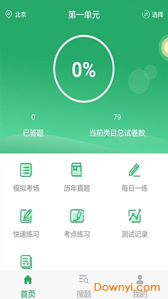 临床执业医师考试题库