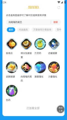 虫虫助手宝可梦大集结对战道具图鉴