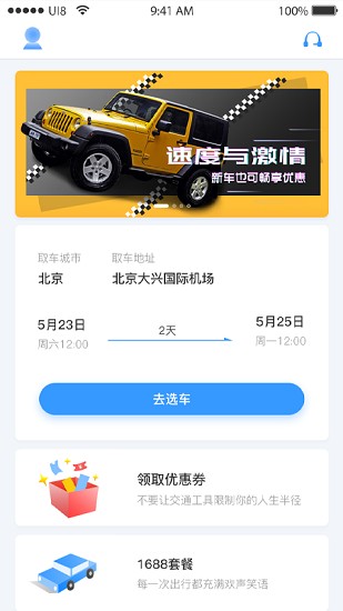 途凯租车