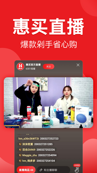 惠买商城优购物 官方版v5.4.48