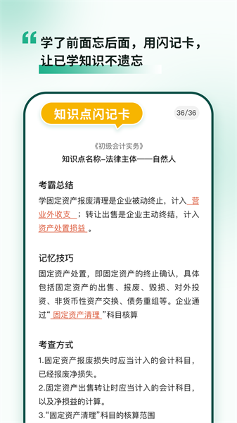 考霸岛初级会计 安卓版v3.14
