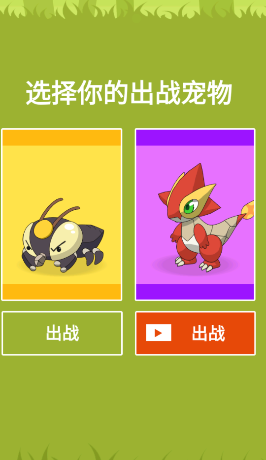 怪兽进化