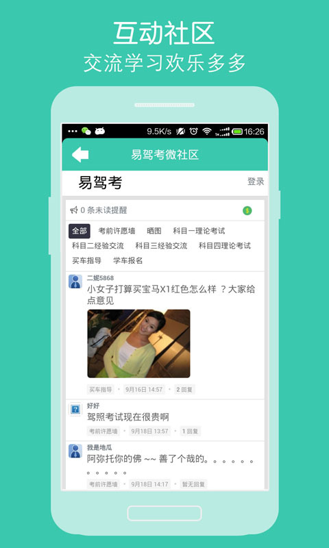 易驾考一学车考驾照宝典