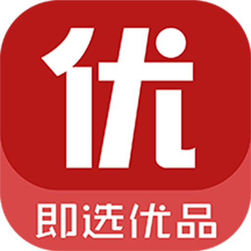 即选优品