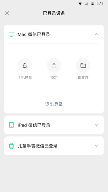 WeChat微信正式版