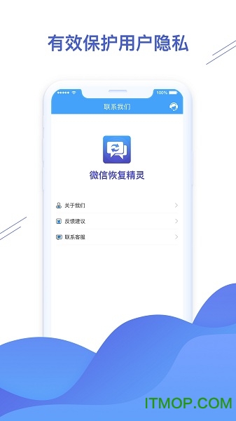 微信恢复精灵