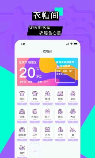 衣蜜穿衣搭配软件