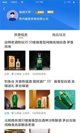 酒商生意通